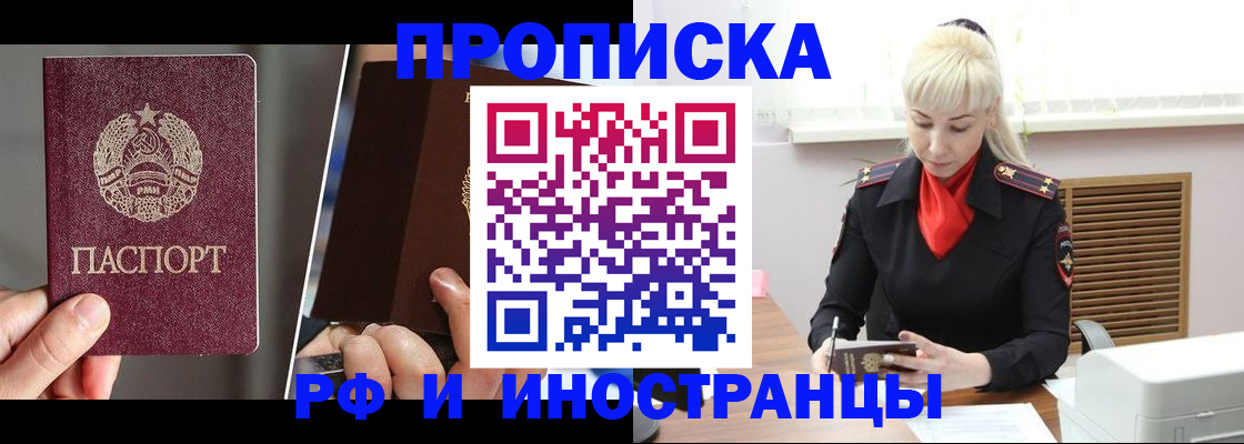 временная регистрация в Барыше