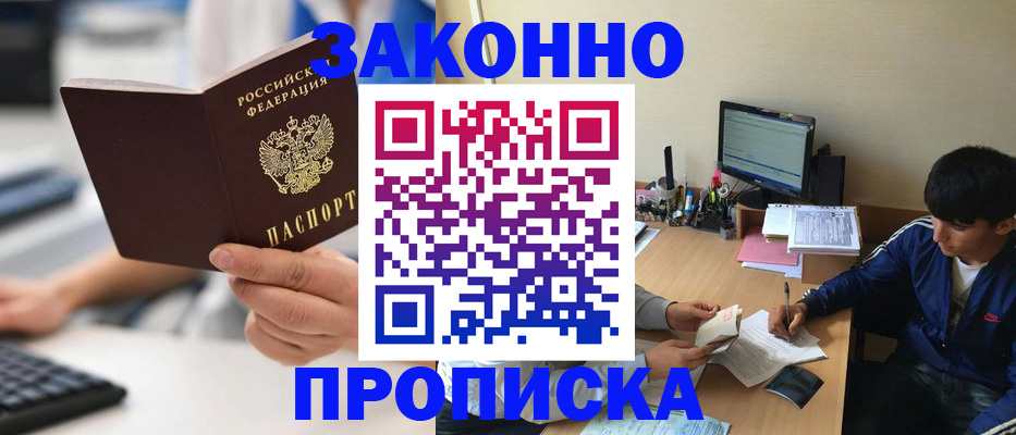 временная регистрация надежно в Барыше